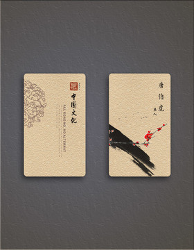 中國風(fēng)名片