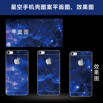 星空手機殼平面圖