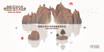 簽到處