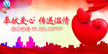 奉獻(xiàn)愛心公益文化企業(yè)廣告