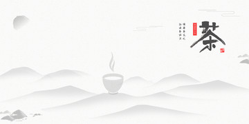 水墨山水茶文化廣告
