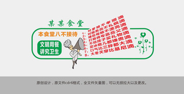 食堂文化標語