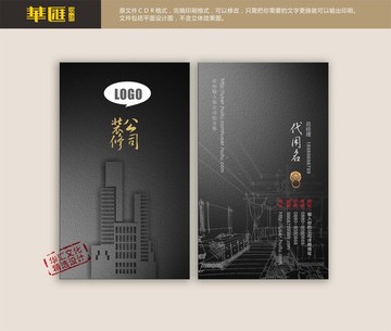 装修公司名片 建筑公司名片