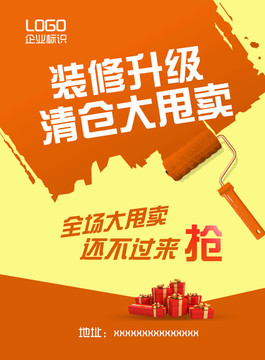 裝修升級