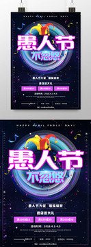 愚人節(jié)海報(bào)