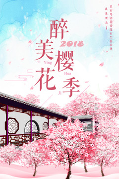 櫻花節(jié)