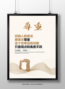 個性 企業(yè)勵志文化展板 尊重