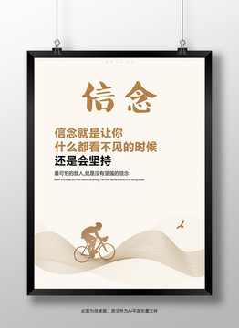 個性 企業(yè)勵志文化展板 信念
