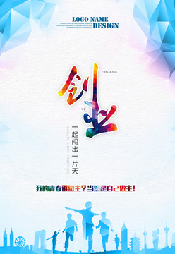 創(chuàng)業(yè)