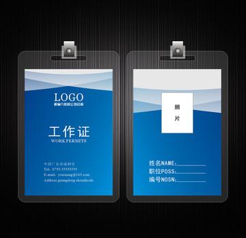 企業(yè)工作證