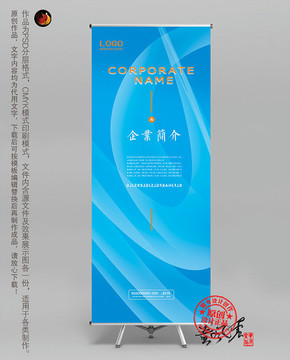 企業(yè)展架