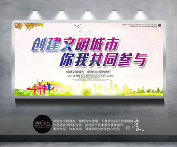 創(chuàng)建文明城市 你我共同參與