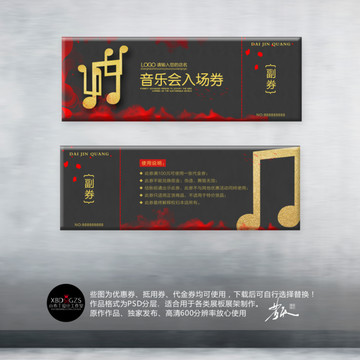 音樂會入場券