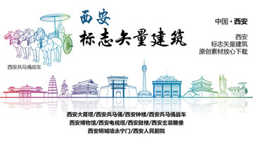 西安地標(biāo) 西安標(biāo)志性矢量建筑