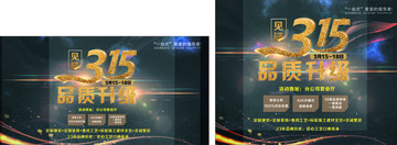 315 品質(zhì)裝修