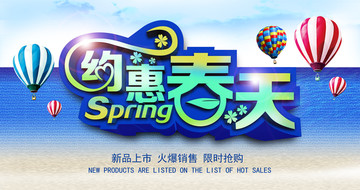 約惠春天