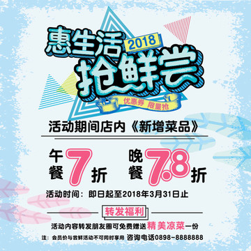 惠生活搶鮮嘗