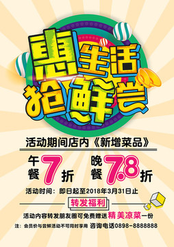 惠生活搶新嘗