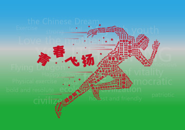 青春飛揚(yáng)