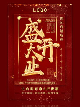 盛大開業(yè)