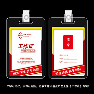 工作證