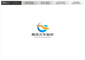 高鐵火車動車標志
