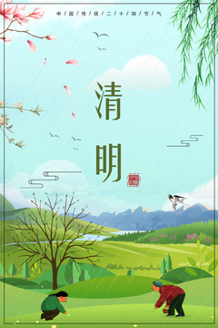 清明海報