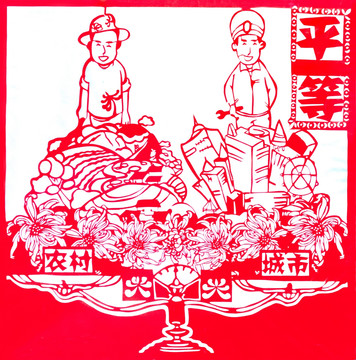 民間剪紙