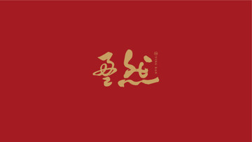 盈然品牌標志