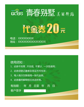 青春別墅代金券