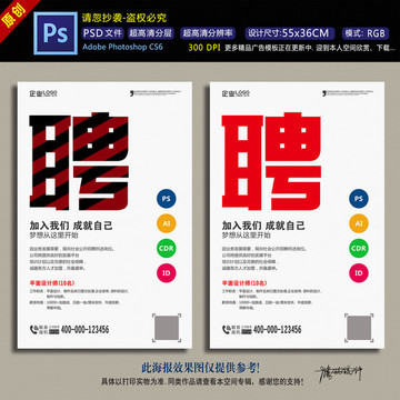 招聘海報(bào)