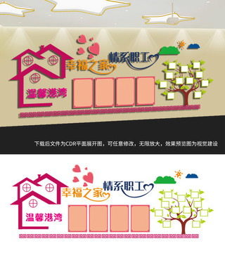 職工之家文化墻