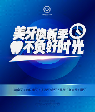 牙科海報(bào)