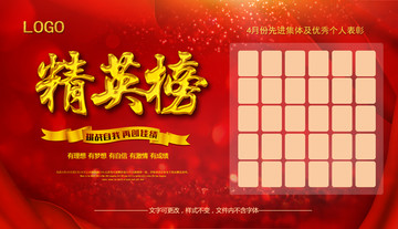 精英榜