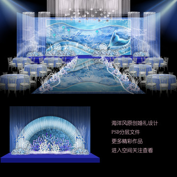 海洋風(fēng)婚禮