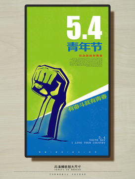54青年節(jié)