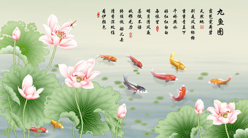 九魚(yú)圖