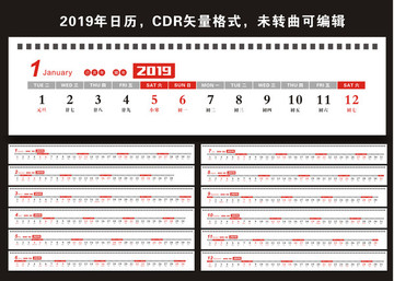 2019年历