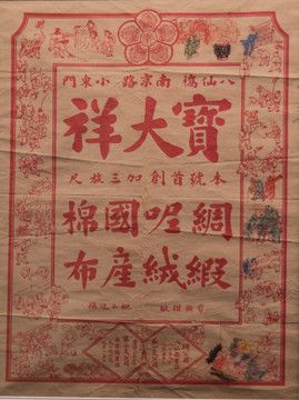 老上海宣传画