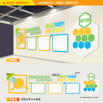 乒乓學(xué)校體育文化墻
