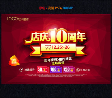 10周年慶