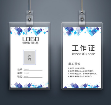 工作證