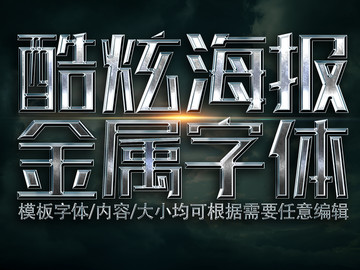 酷炫銀色3d金屬字體樣機(jī)