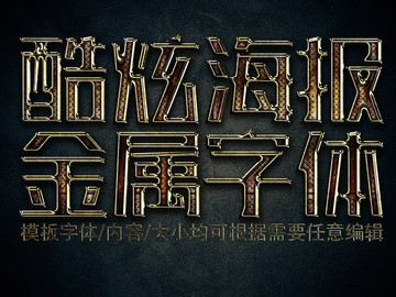 酷炫金色紋理3d金屬字體樣機