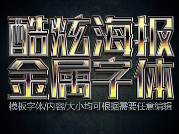酷炫金色漸變3d金屬字體樣機(jī)