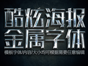 酷炫銀色3d金屬字體樣機(jī)