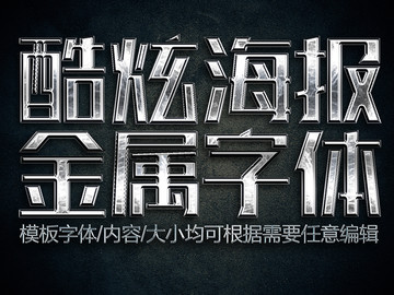 酷炫銀色3d金屬字體樣機(jī)