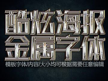酷炫銀色3d金屬字體樣機(jī)