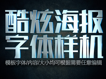 酷炫藍色漸變3d金屬字體樣機