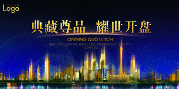 房地產(chǎn)海報(bào)